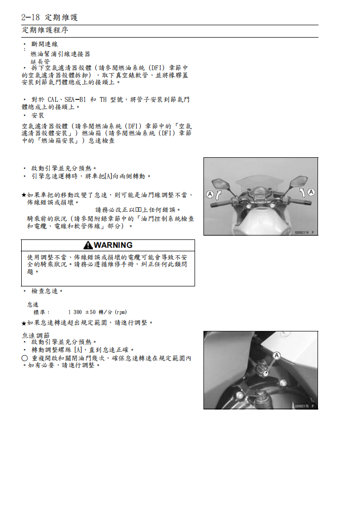 2011 川崎 ninja650 ER6f維修手冊 PDF（英文＋繁體）｜全車拆解圖｜扭力規格｜原廠維修資料與 DIY 保養指南