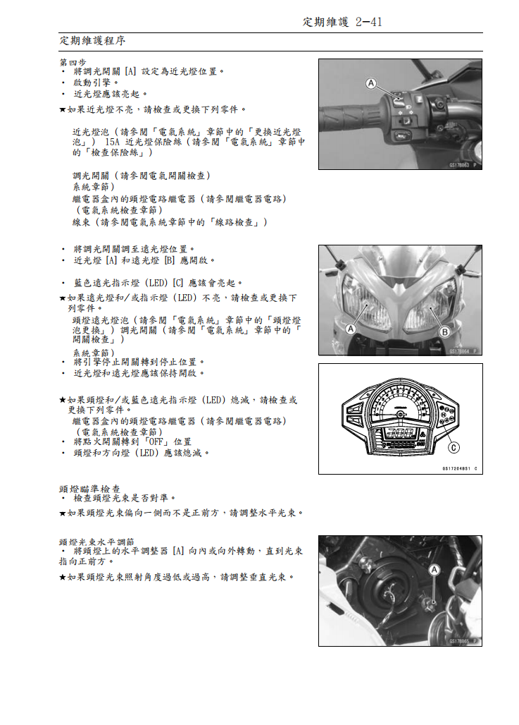 2011 川崎 ninja650 ER6f維修手冊 PDF（英文＋繁體）｜全車拆解圖｜扭力規格｜原廠維修資料與 DIY 保養指南