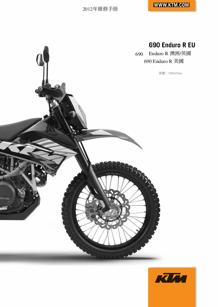 2012 KTM 690 Enduro維修手冊 PDF（英文＋繁體）｜全車拆解圖｜扭力規格｜原廠維修資料與 DIY 保養指南