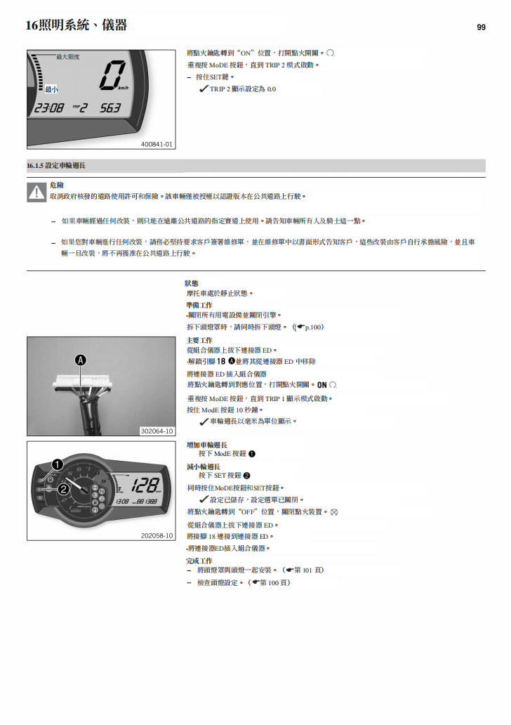 2012 KTM 690 Enduro維修手冊 PDF（英文＋繁體）｜全車拆解圖｜扭力規格｜原廠維修資料與 DIY 保養指南