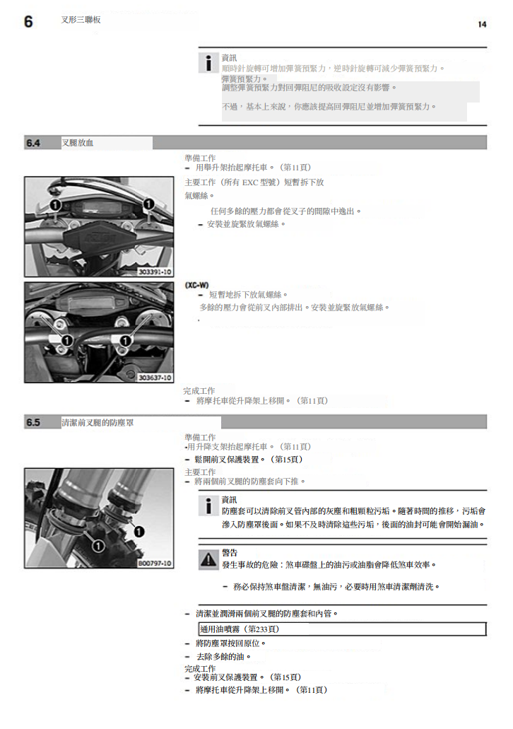 2012 KTM 250EXC 250XC-W維修手冊 繁体中文PDF｜全車拆解圖｜扭力規格｜原廠維修資料與 DIY 保養指南