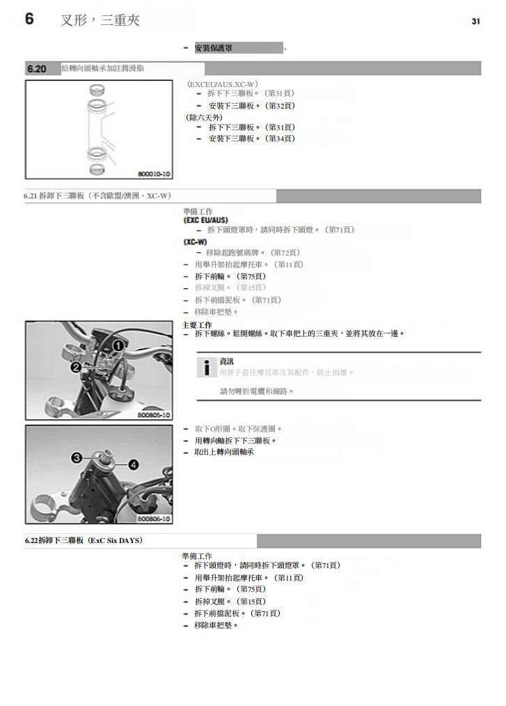 2012 KTM 250EXC 250XC-W維修手冊 繁体中文PDF｜全車拆解圖｜扭力規格｜原廠維修資料與 DIY 保養指南