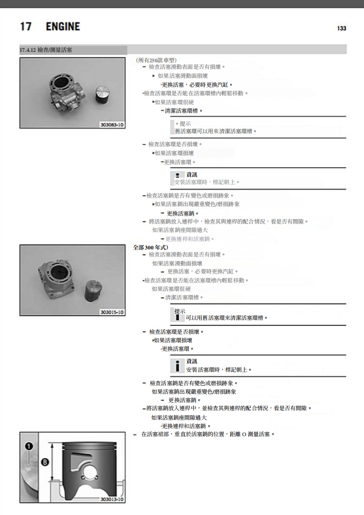 2012 KTM 250EXC 250XC-W維修手冊 繁体中文PDF｜全車拆解圖｜扭力規格｜原廠維修資料與 DIY 保養指南