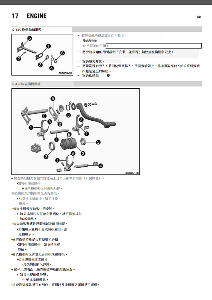 2012 KTM 250EXC 250XC-W維修手冊 繁体中文PDF｜全車拆解圖｜扭力規格｜原廠維修資料與 DIY 保養指南