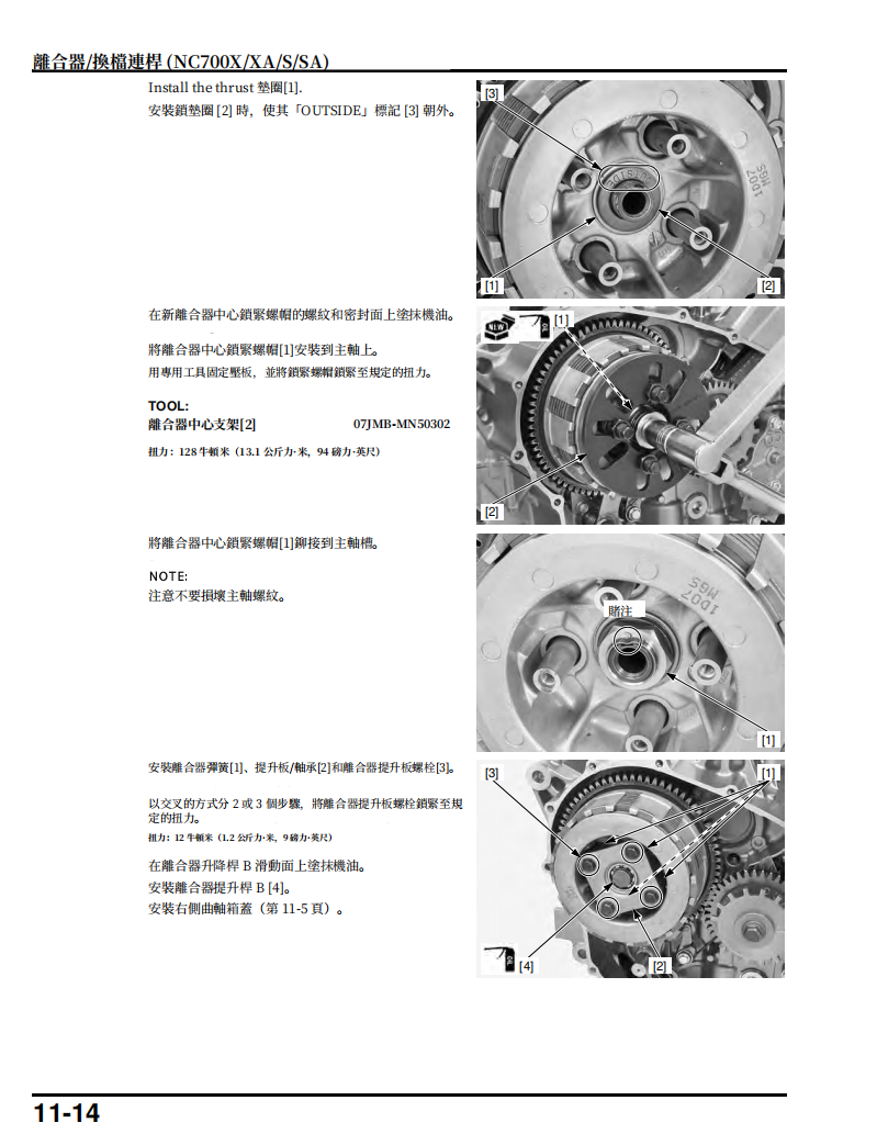 2012本田NC700X/XA/XD/S/SA/SD維修手冊 PDF（英文＋繁體）｜全車拆解圖｜扭力規格｜原廠維修資料與 DIY 保養指南