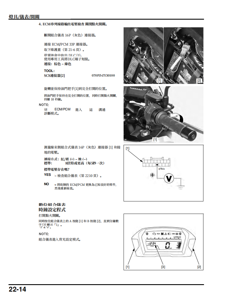 2012本田NC700X/XA/XD/S/SA/SD維修手冊 PDF（英文＋繁體）｜全車拆解圖｜扭力規格｜原廠維修資料與 DIY 保養指南