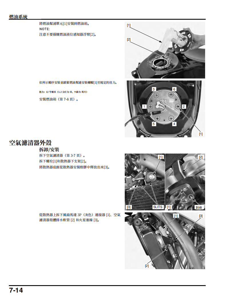 2012本田NC700X/XA/XD/S/SA/SD維修手冊 PDF（英文＋繁體）｜全車拆解圖｜扭力規格｜原廠維修資料與 DIY 保養指南