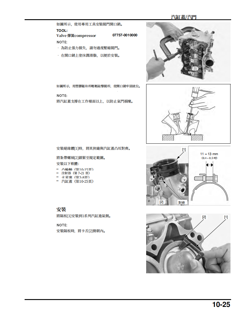 2012本田NC700X/XA/XD/S/SA/SD維修手冊 PDF（英文＋繁體）｜全車拆解圖｜扭力規格｜原廠維修資料與 DIY 保養指南
