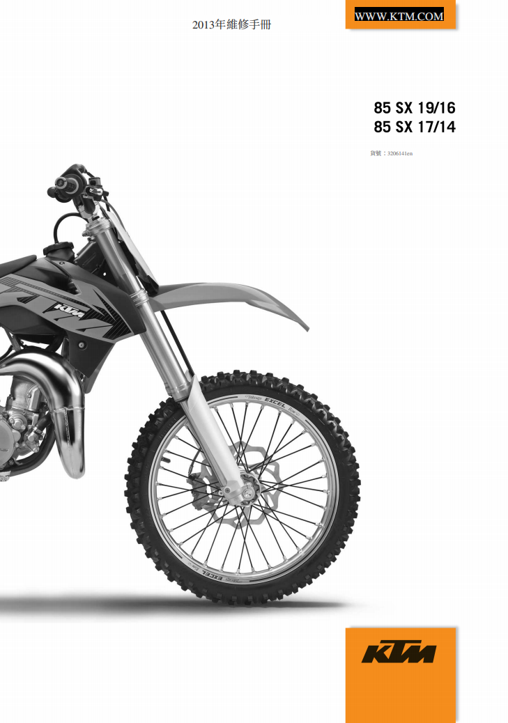 2013 KTM 85 SX維修手冊 PDF（英文＋繁體）｜全車拆解圖｜扭力規格｜原廠維修資料與 DIY 保養指南