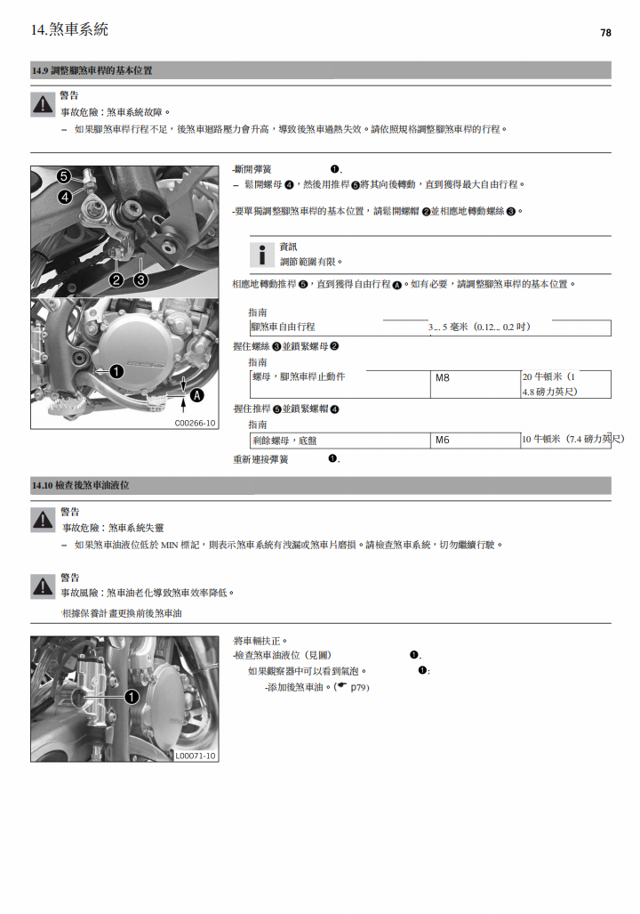 2013 KTM 85 SX維修手冊 PDF（英文＋繁體）｜全車拆解圖｜扭力規格｜原廠維修資料與 DIY 保養指南