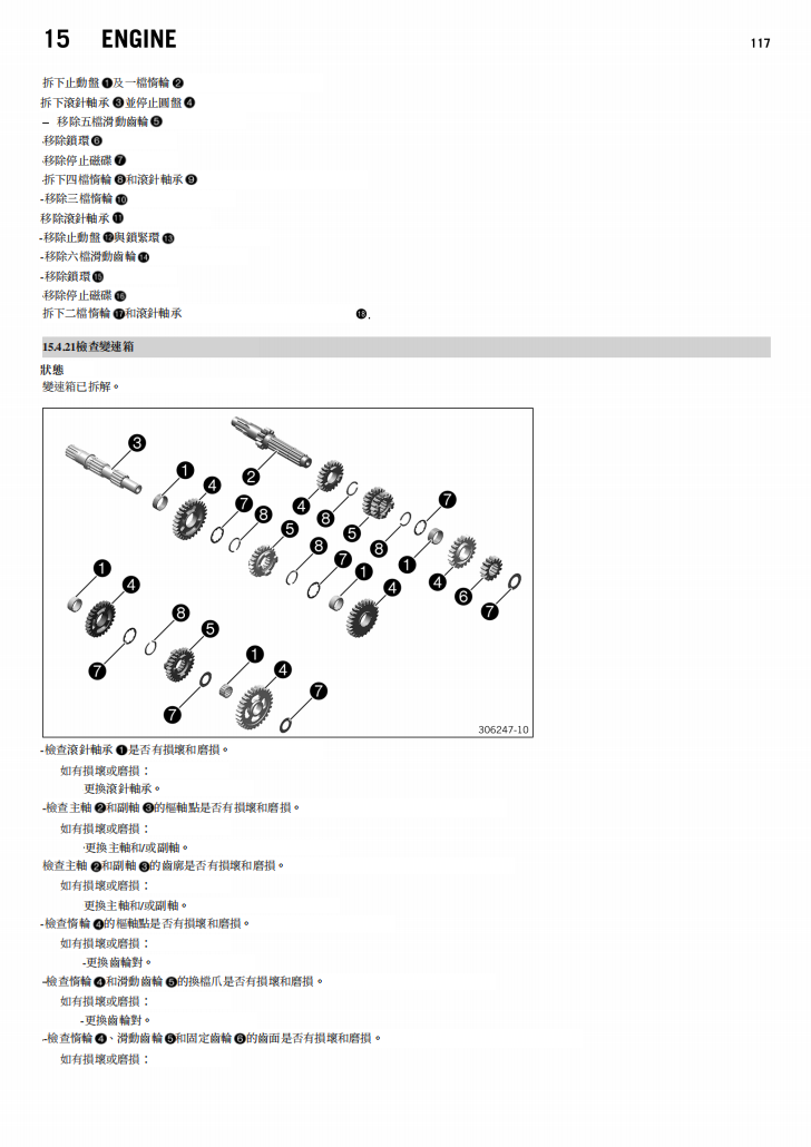 2013 KTM 85 SX維修手冊 PDF（英文＋繁體）｜全車拆解圖｜扭力規格｜原廠維修資料與 DIY 保養指南