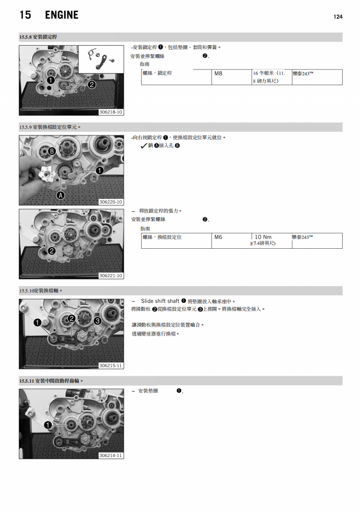2013 KTM 85 SX維修手冊 PDF（英文＋繁體）｜全車拆解圖｜扭力規格｜原廠維修資料與 DIY 保養指南