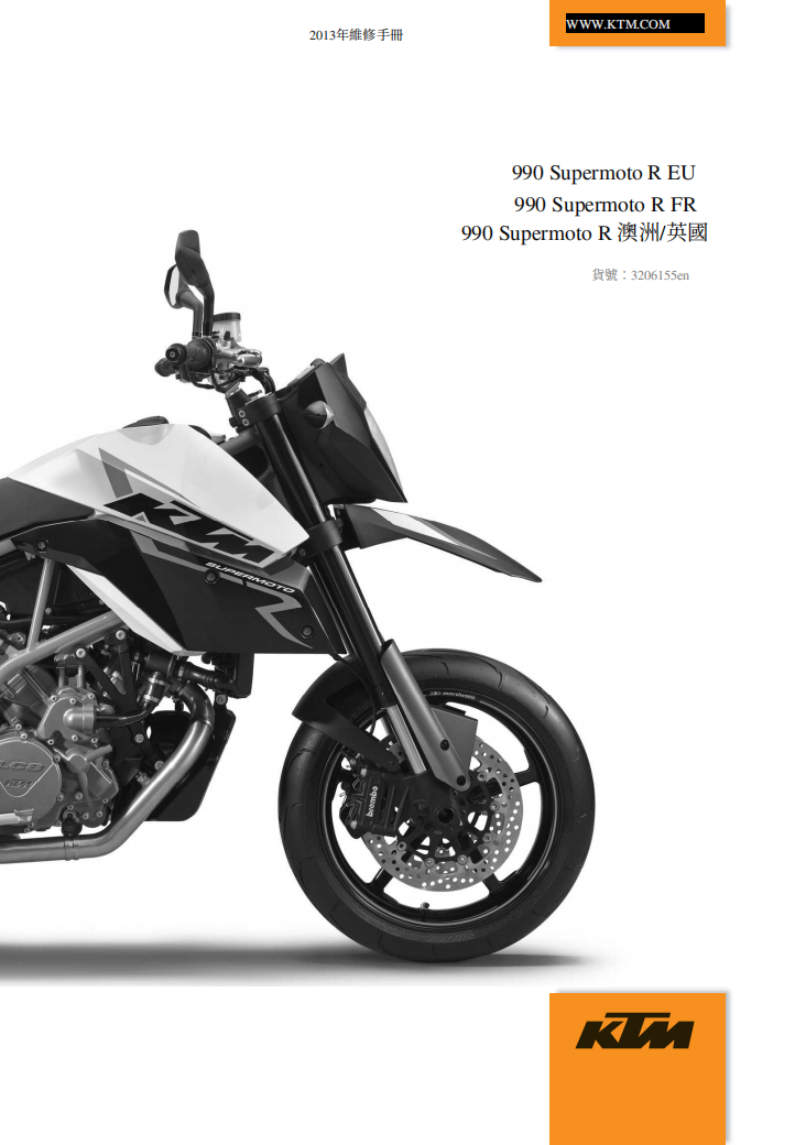 2013 KTM 990 SMR維修手冊 PDF（英文＋繁體）｜全車拆解圖｜扭力規格｜原廠維修資料與 DIY 保養指南