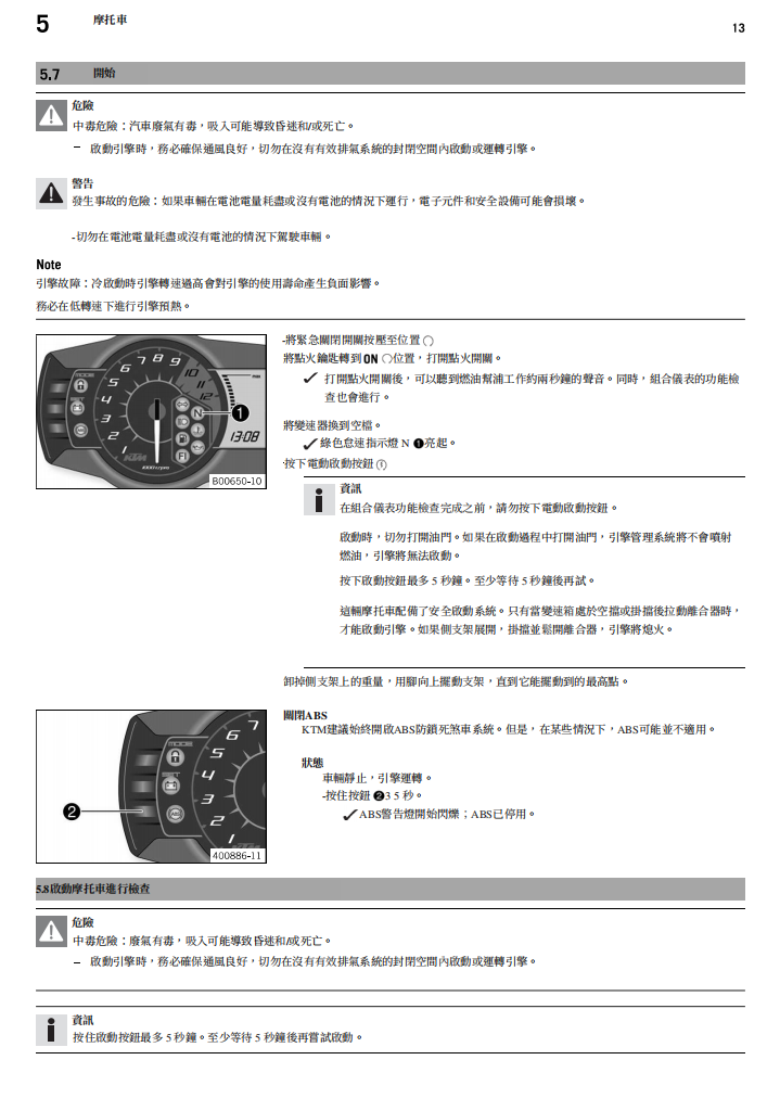 2013 KTM 990 SMR維修手冊 PDF（英文＋繁體）｜全車拆解圖｜扭力規格｜原廠維修資料與 DIY 保養指南