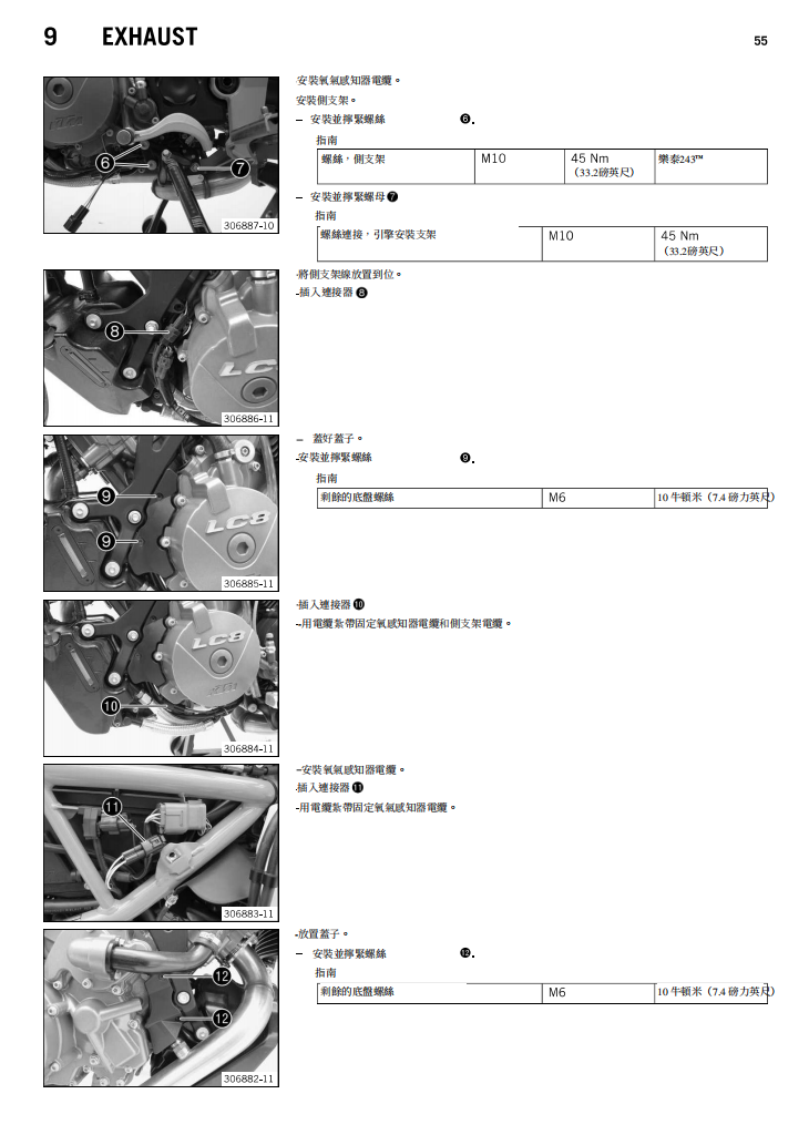 2013 KTM 990 SMR維修手冊 PDF（英文＋繁體）｜全車拆解圖｜扭力規格｜原廠維修資料與 DIY 保養指南