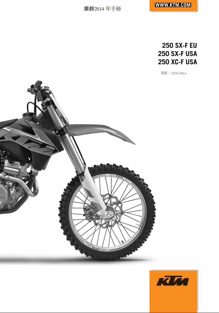 2014 KTM 250SX維修手冊 PDF（英文＋繁體）｜全車拆解圖｜扭力規格｜原廠維修資料與 DIY 保養指南