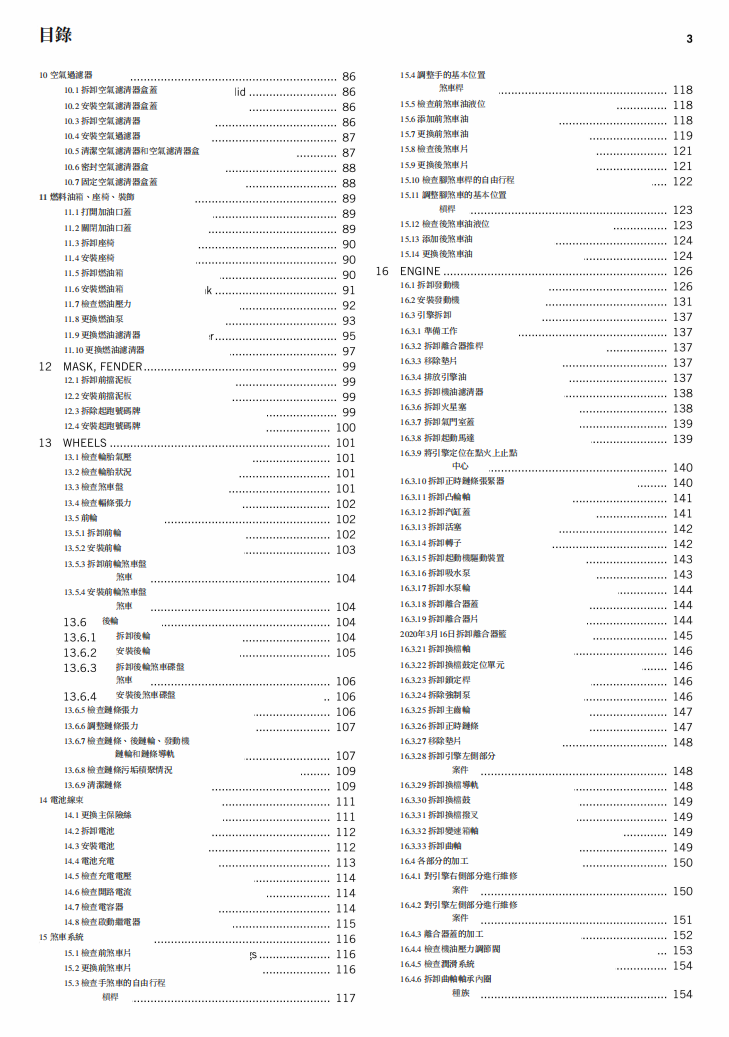 2014 KTM 250SX維修手冊 PDF（英文＋繁體）｜全車拆解圖｜扭力規格｜原廠維修資料與 DIY 保養指南