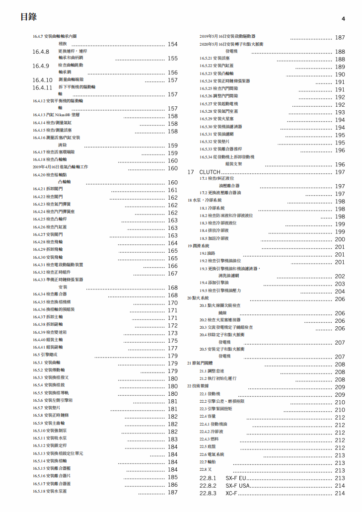 2014 KTM 250SX維修手冊 PDF（英文＋繁體）｜全車拆解圖｜扭力規格｜原廠維修資料與 DIY 保養指南
