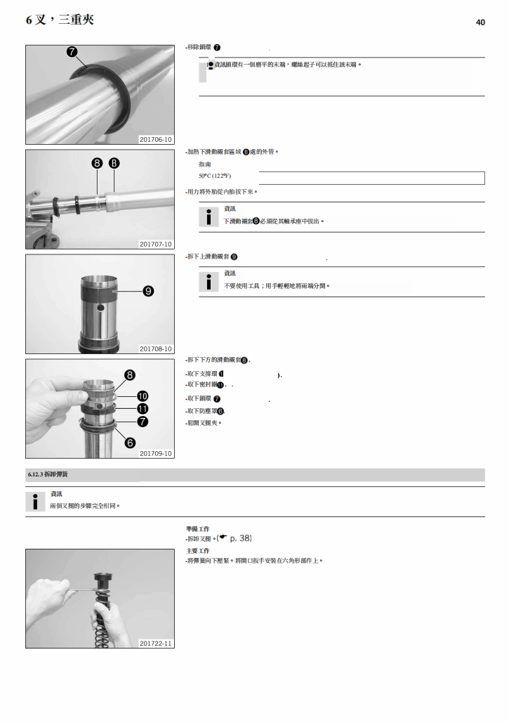 2014 KTM 250SX維修手冊 PDF（英文＋繁體）｜全車拆解圖｜扭力規格｜原廠維修資料與 DIY 保養指南