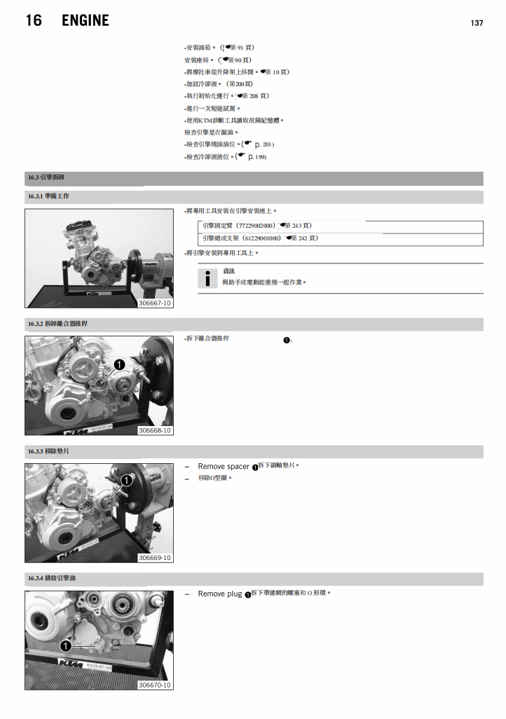 2014 KTM 250SX維修手冊 PDF（英文＋繁體）｜全車拆解圖｜扭力規格｜原廠維修資料與 DIY 保養指南