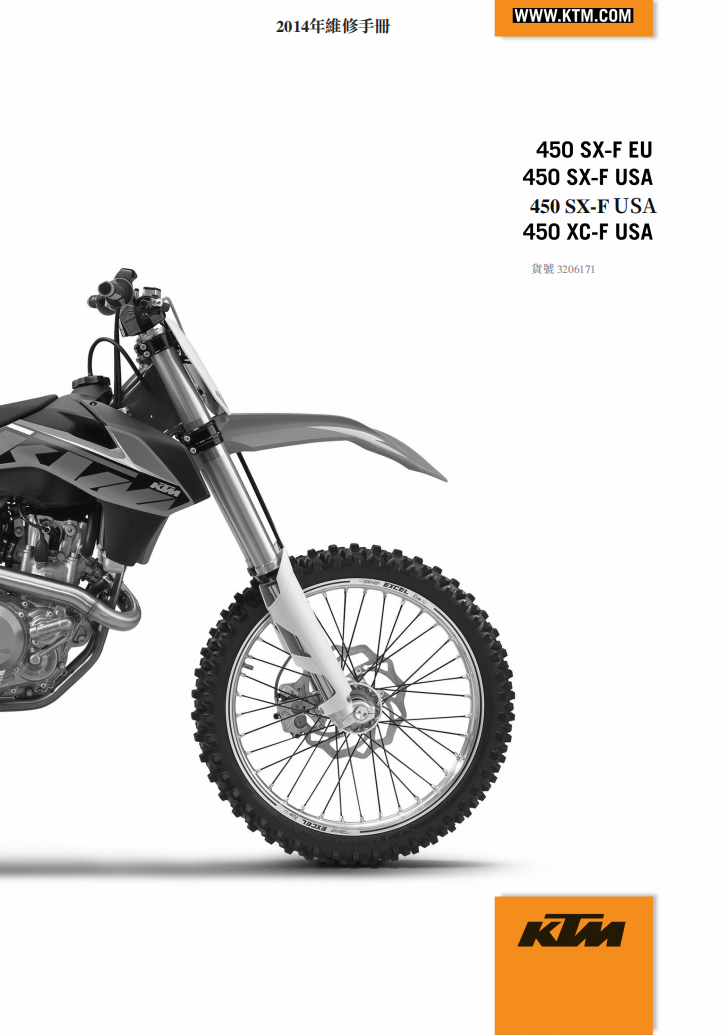 2014 KTM 450 SX-F XC-F維修手冊 PDF（英文＋繁體）｜全車拆解圖｜扭力規格｜原廠維修資料與 DIY 保養指南