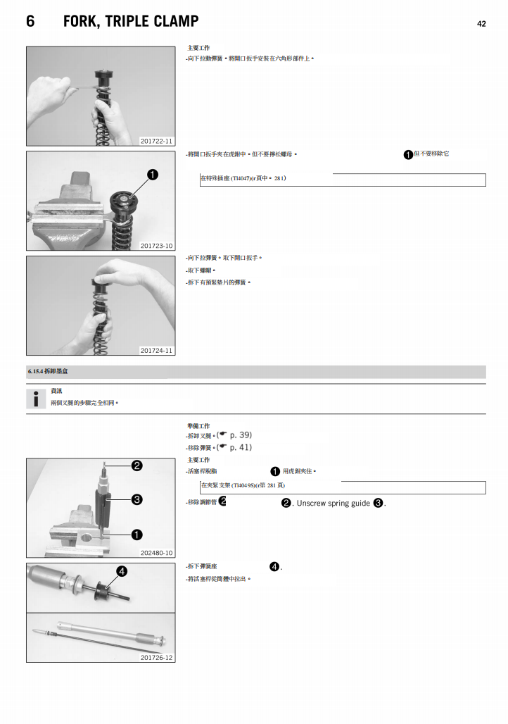 2014 KTM 450 SX-F XC-F維修手冊 PDF（英文＋繁體）｜全車拆解圖｜扭力規格｜原廠維修資料與 DIY 保養指南