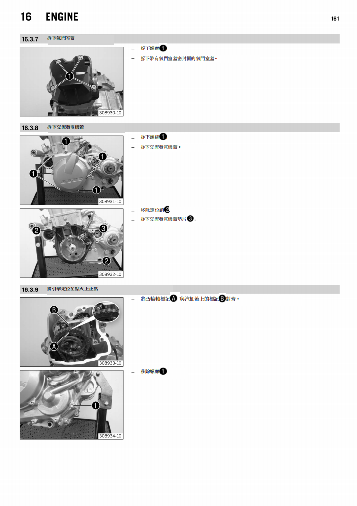 2014 KTM 450 SX-F XC-F維修手冊 PDF（英文＋繁體）｜全車拆解圖｜扭力規格｜原廠維修資料與 DIY 保養指南