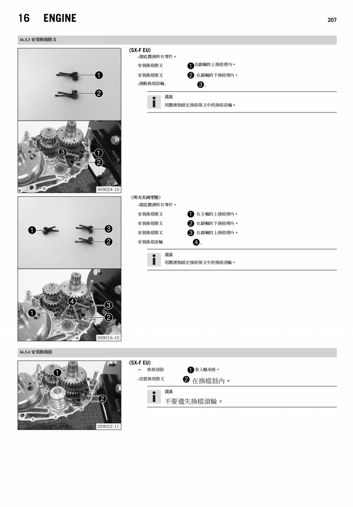 2014 KTM 450 SX-F XC-F維修手冊 PDF（英文＋繁體）｜全車拆解圖｜扭力規格｜原廠維修資料與 DIY 保養指南