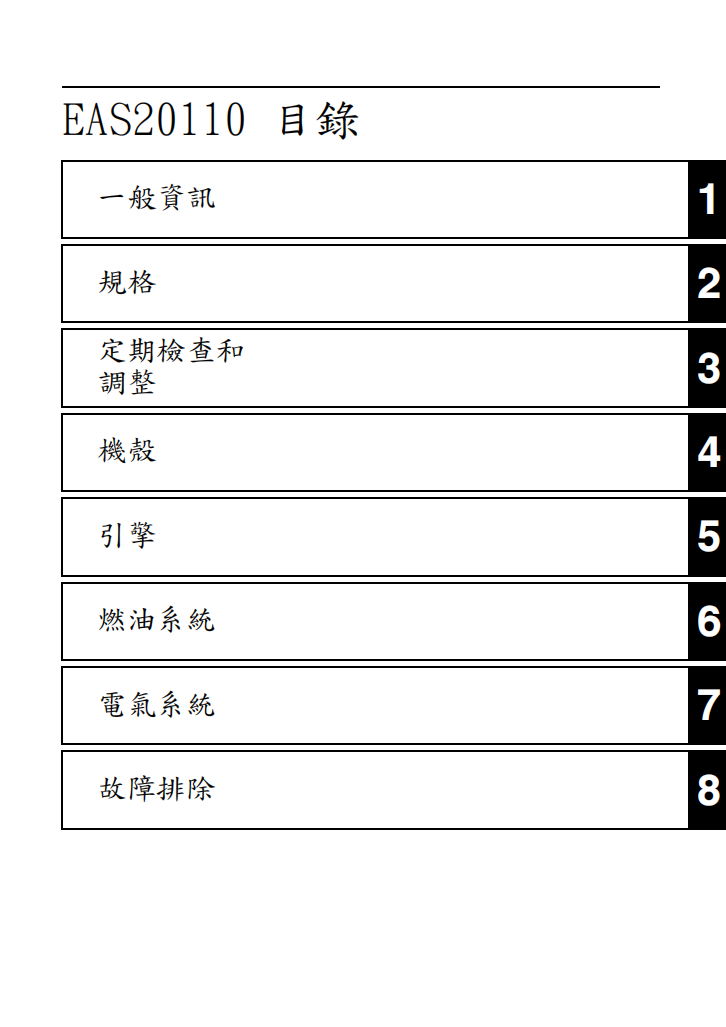 2014 雅馬哈 SR400維修手冊 PDF（英文＋繁體）｜全車拆解圖｜扭力規格｜原廠維修資料與 DIY 保養指南