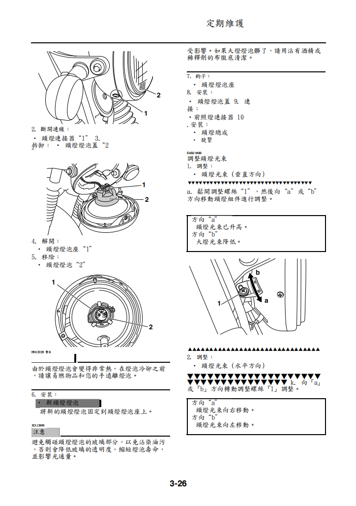2014 雅馬哈 SR400維修手冊 PDF（英文＋繁體）｜全車拆解圖｜扭力規格｜原廠維修資料與 DIY 保養指南