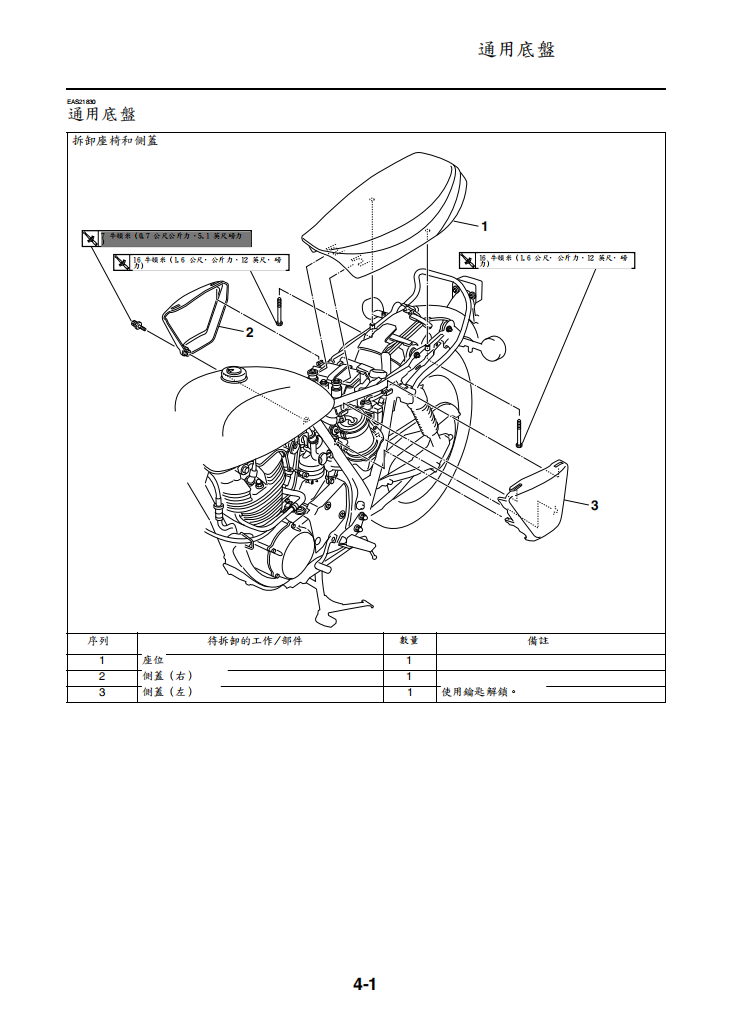 2014 雅馬哈 SR400維修手冊 PDF（英文＋繁體）｜全車拆解圖｜扭力規格｜原廠維修資料與 DIY 保養指南