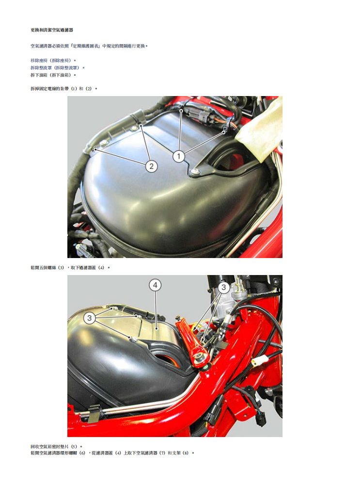 2014 hypermotard 821 骇客821維修手冊 PDF（英文＋繁體）｜全車拆解圖｜扭力規格｜原廠維修資料與 DIY 保養指南