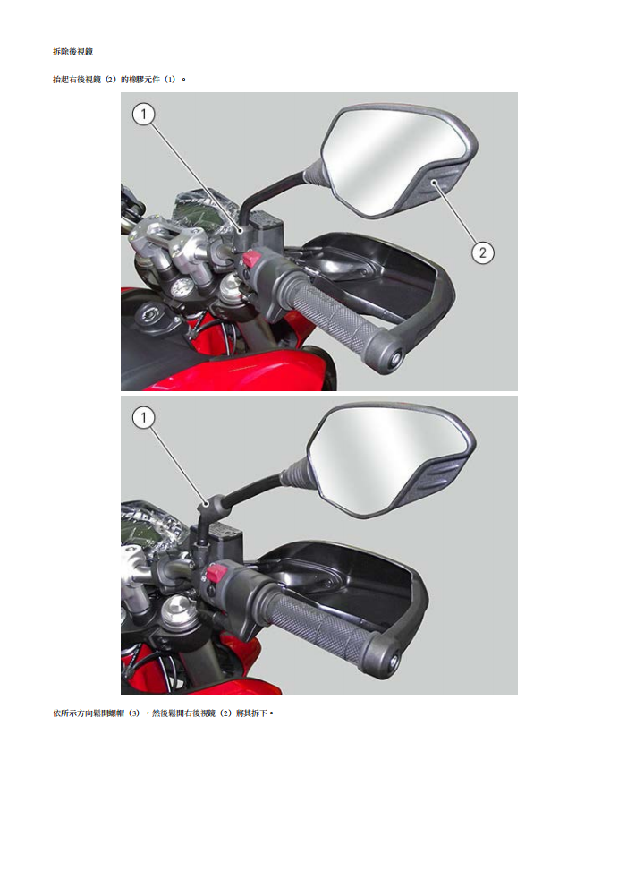 2014 hypermotard 821 骇客821維修手冊 PDF（英文＋繁體）｜全車拆解圖｜扭力規格｜原廠維修資料與 DIY 保養指南