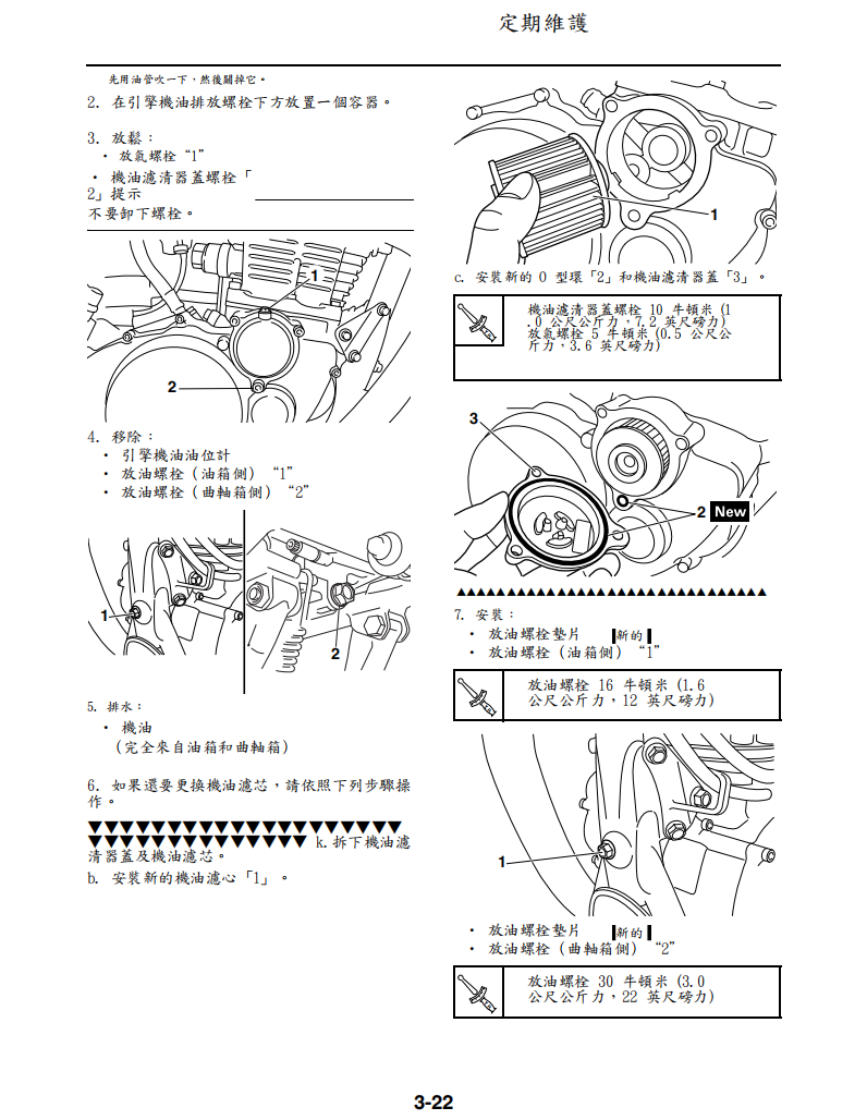 2015 雅馬哈 SR400維修手冊 PDF（英文＋繁體）｜全車拆解圖｜扭力規格｜原廠維修資料與 DIY 保養指南