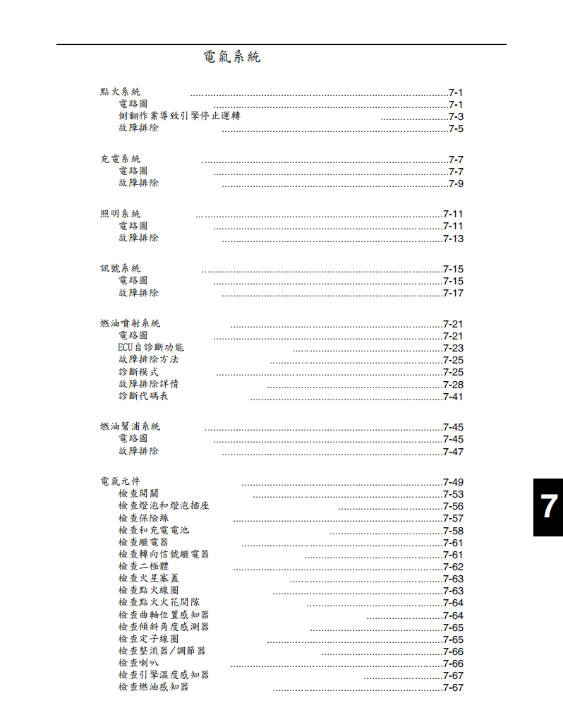 2015 雅馬哈 SR400維修手冊 PDF（英文＋繁體）｜全車拆解圖｜扭力規格｜原廠維修資料與 DIY 保養指南