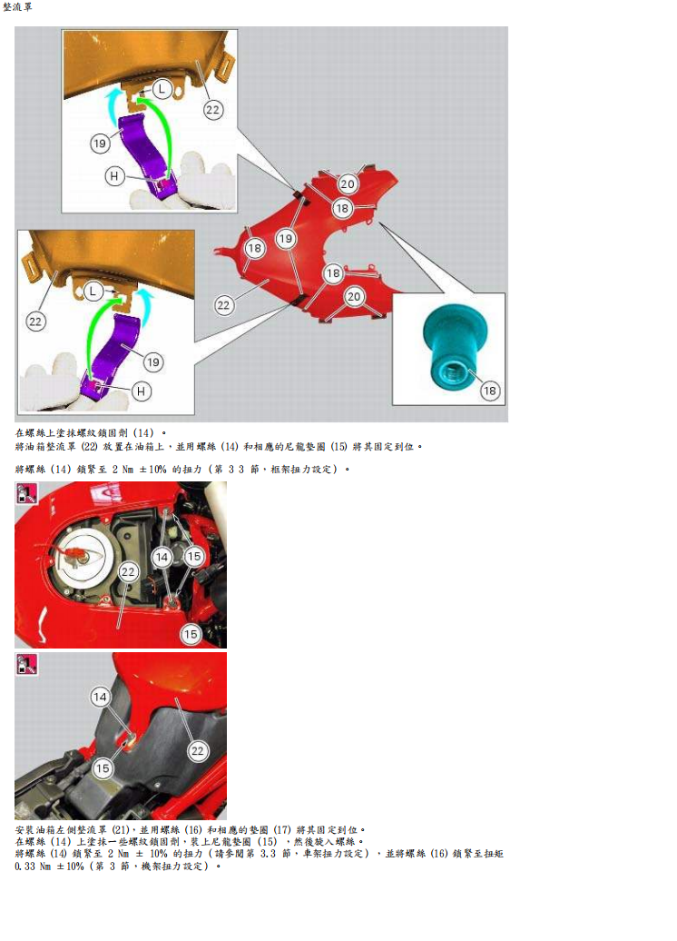 2016 大魔鬼diavel 繁体中文維修手冊 PDF（英文＋繁體）｜全車拆解圖｜扭力規格｜原廠維修資料與 DIY 保養指南
