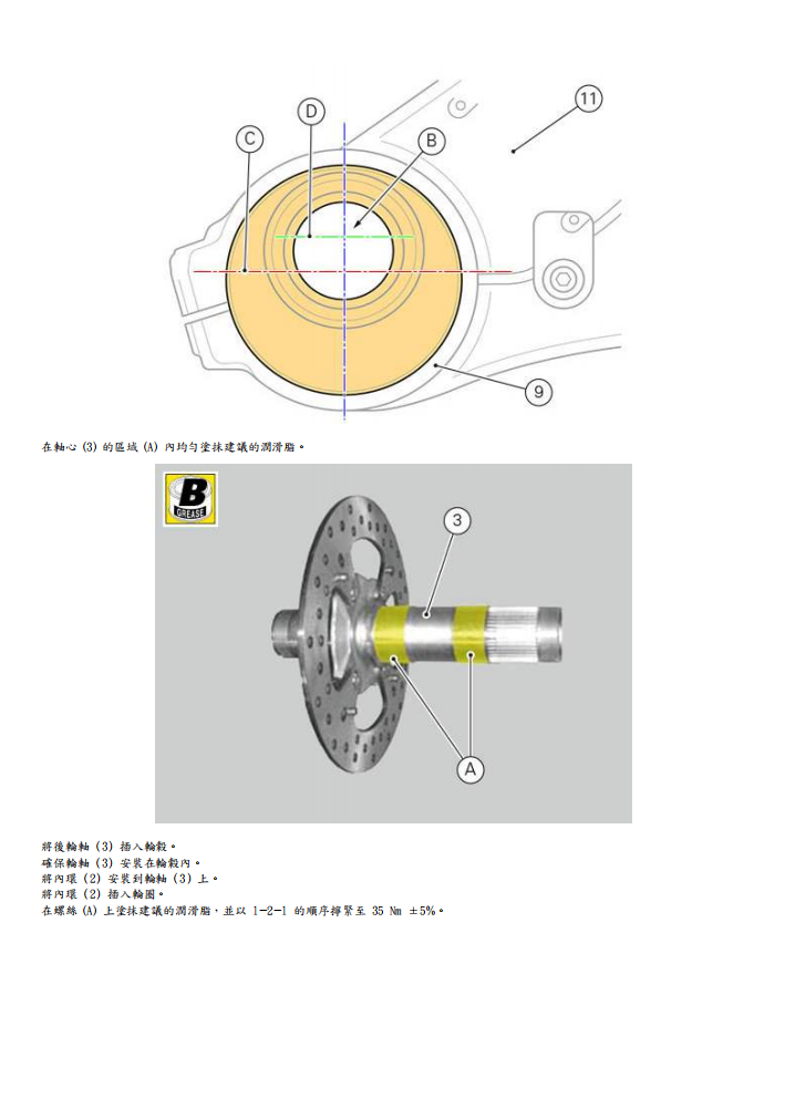 2016 杜卡迪Hypermotard SP939骇客939SP維修手冊 PDF（英文＋繁體）｜全車拆解圖｜扭力規格｜原廠維修資料與 DIY 保養指南