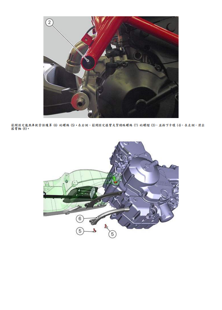 2016 杜卡迪Hypermotard SP939骇客939SP維修手冊 PDF（英文＋繁體）｜全車拆解圖｜扭力規格｜原廠維修資料與 DIY 保養指南