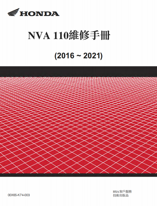 HONDA 2016-2021  Nva110維修手冊 PDF（西班牙語＋繁體）｜全車拆解圖｜扭力規格｜原廠維修資料與 DIY 保養指南