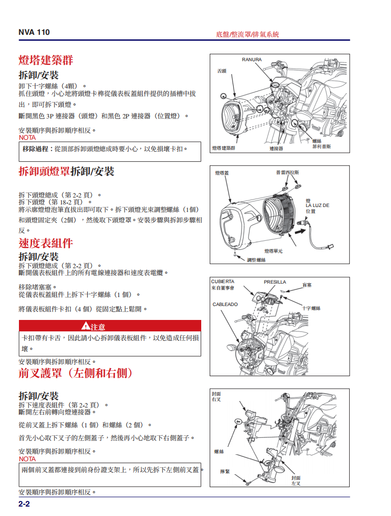 HONDA 2016-2021  Nva110維修手冊 PDF（西班牙語＋繁體）｜全車拆解圖｜扭力規格｜原廠維修資料與 DIY 保養指南