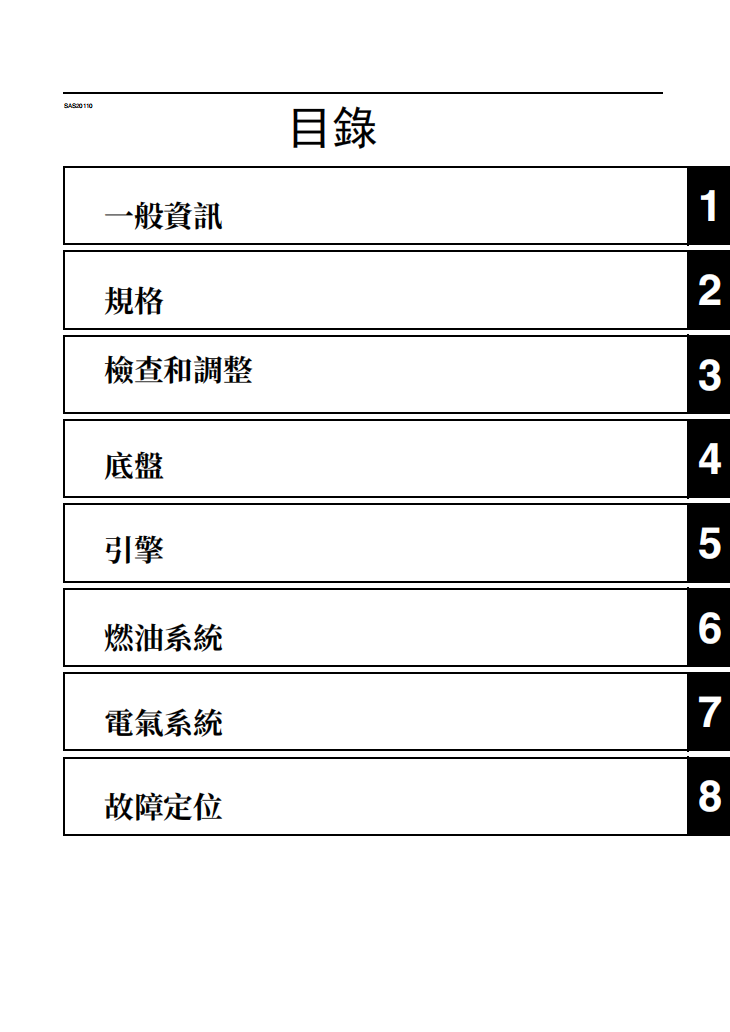 雅馬哈2016 xa125r維修手冊 PDF（西班牙語＋繁體）｜全車拆解圖｜扭力規格｜原廠維修資料與 DIY 保養指南