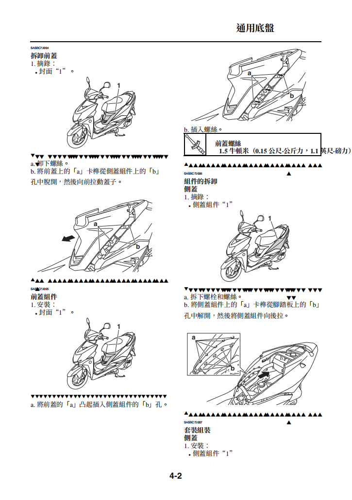 雅馬哈2016 xa125r維修手冊 PDF（西班牙語＋繁體）｜全車拆解圖｜扭力規格｜原廠維修資料與 DIY 保養指南