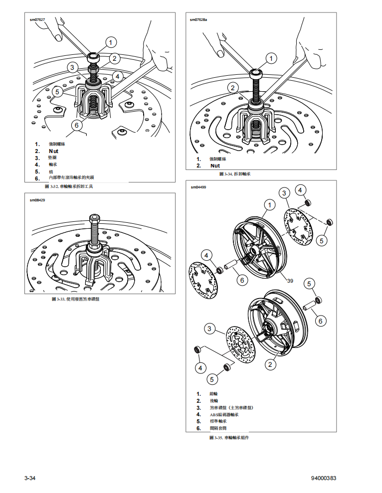 2017 哈雷 Touring維修手冊 PDF（英文＋繁體）｜全車拆解圖｜扭力規格｜原廠維修資料與 DIY 保養指南