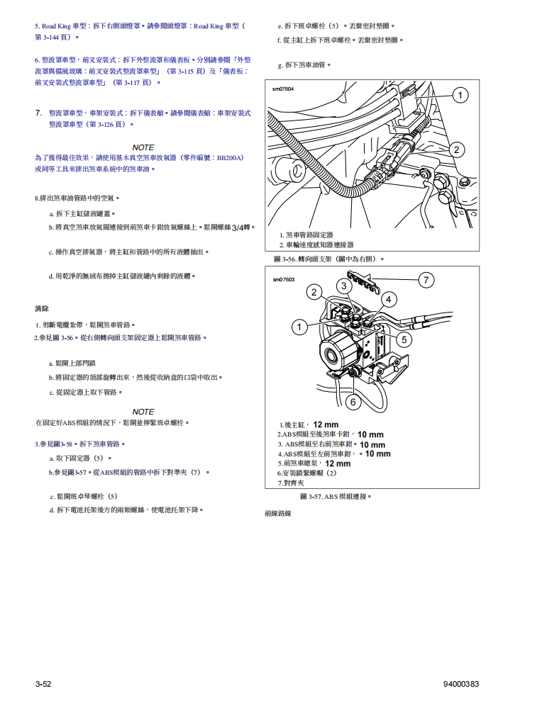 2017 哈雷 Touring維修手冊 PDF（英文＋繁體）｜全車拆解圖｜扭力規格｜原廠維修資料與 DIY 保養指南