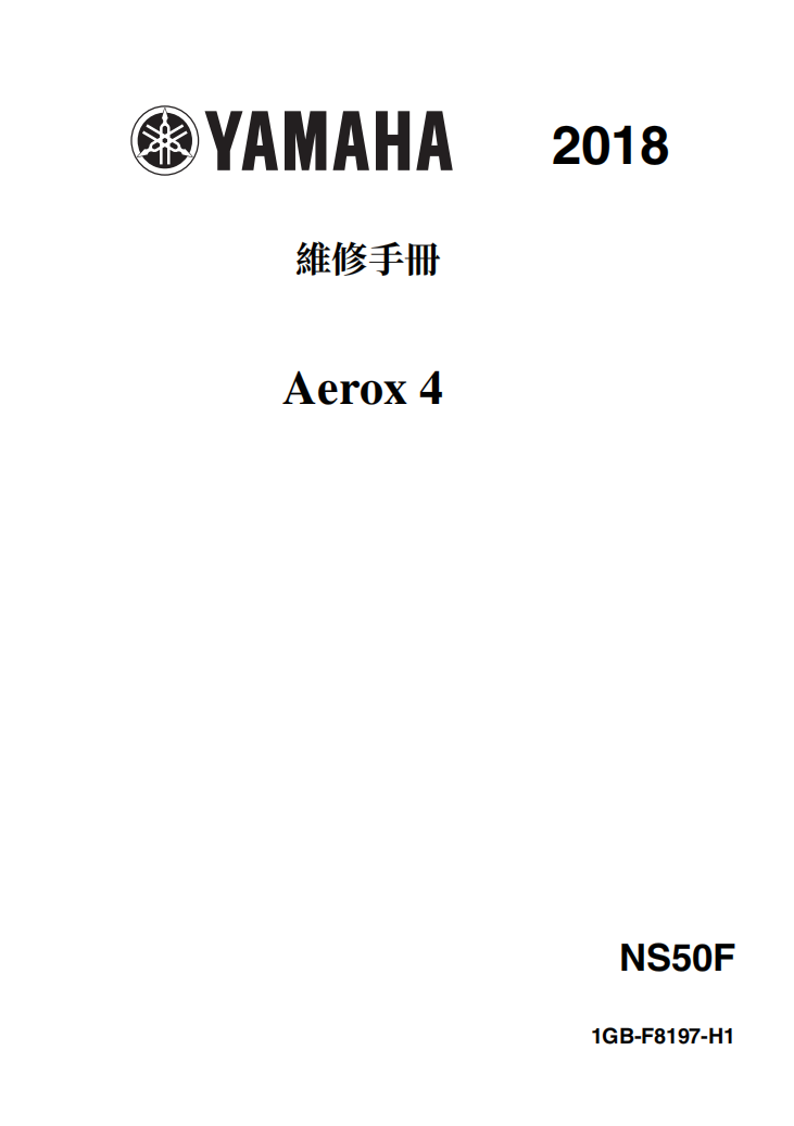 2018雅馬哈Aerox 4維修手冊 PDF（意大利語＋繁體）｜全車拆解圖｜扭力規格｜原廠維修資料與 DIY 保養指南