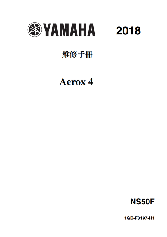 2018雅馬哈Aerox 4維修手冊 PDF（意大利語＋繁體）｜全車拆解圖｜扭力規格｜原廠維修資料與 DIY 保養指南