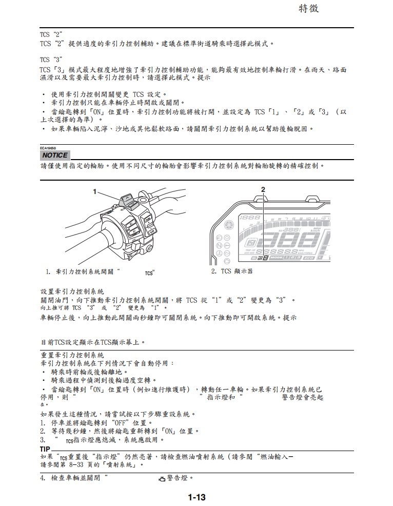 2018雅馬哈MT10維修手冊 PDF（英文＋繁體）｜全車拆解圖｜扭力規格｜原廠維修資料與 DIY 保養指南
