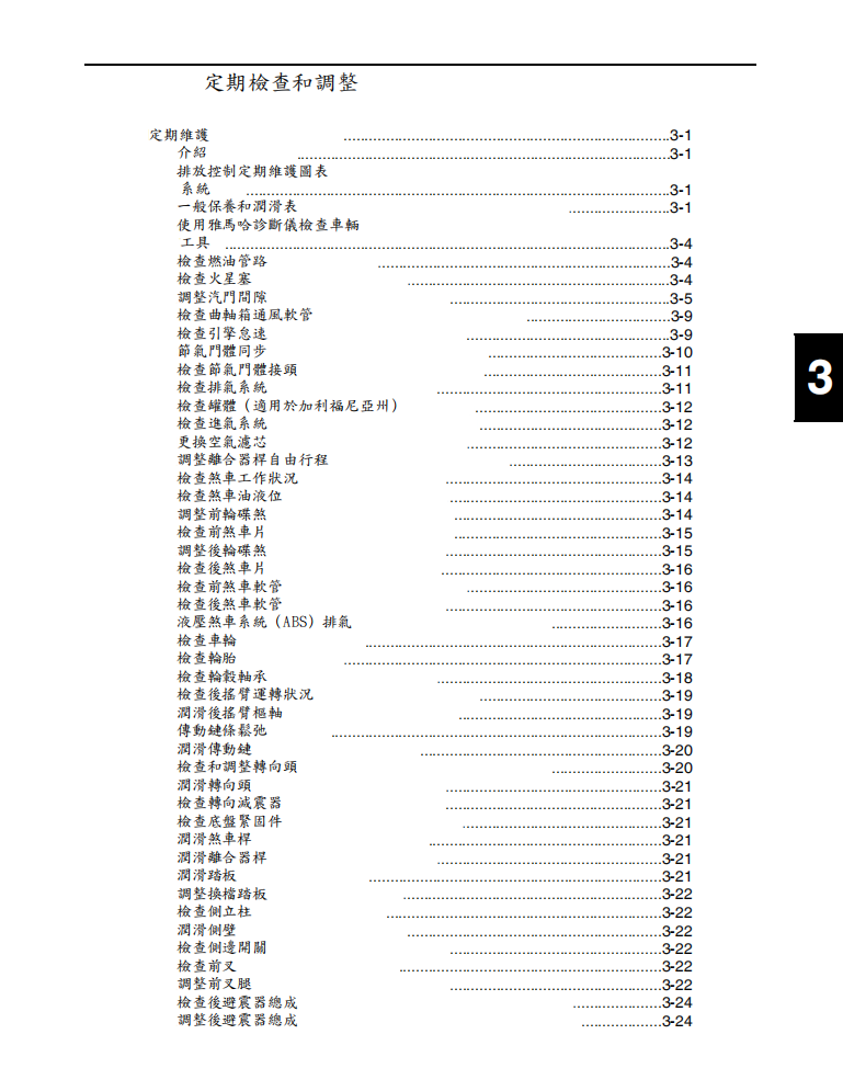 2018雅馬哈MT10維修手冊 PDF（英文＋繁體）｜全車拆解圖｜扭力規格｜原廠維修資料與 DIY 保養指南