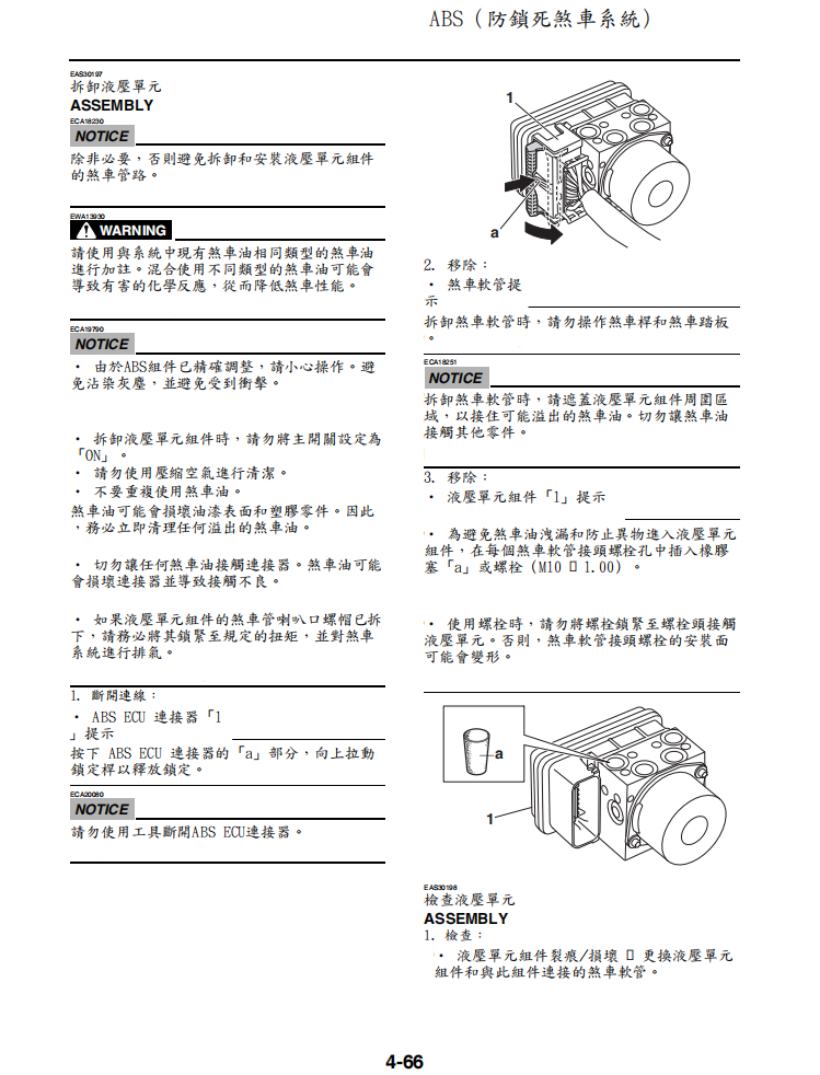 2018雅馬哈MT10維修手冊 PDF（英文＋繁體）｜全車拆解圖｜扭力規格｜原廠維修資料與 DIY 保養指南
