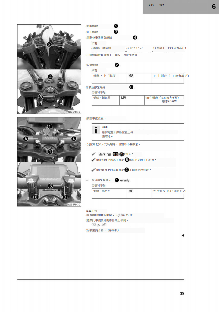 2019 KTM 790ADV維修手冊 PDF（英文＋繁體）｜全車拆解圖｜扭力規格｜原廠維修資料與 DIY 保養指南